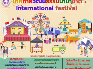 ขอเชิญผู้สนใจ เข้าร่วมโครงการเทศกาลวัฒนธรรมนานาชาติ (International festival) 