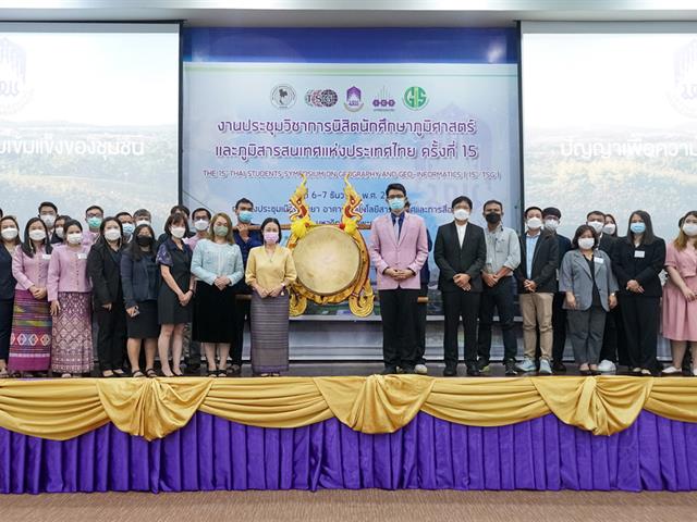 ประชุมวิชาการนักศึกษาภูมิศาสตร์และภูมิสารสนเทศแห่งประเทศไทย ครั้งที่ 15 