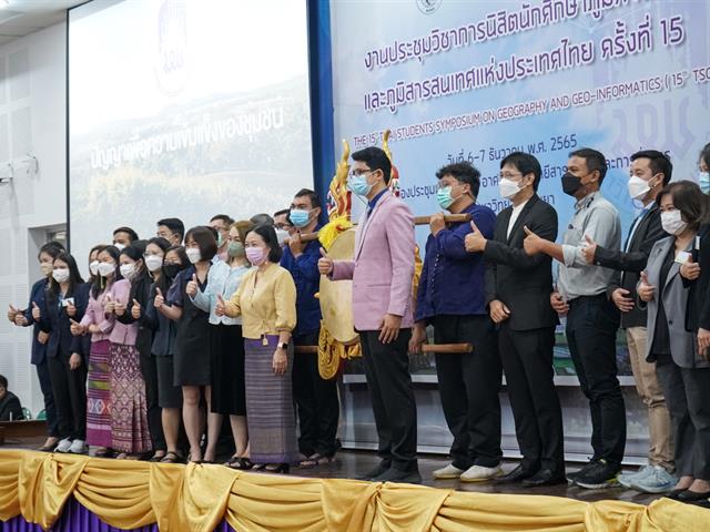 ประชุมวิชาการนักศึกษาภูมิศาสตร์และภูมิสารสนเทศแห่งประเทศไทย ครั้งที่ 15 