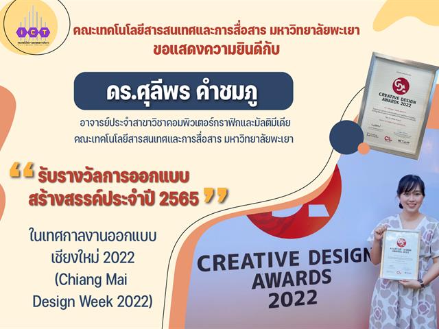 Creative Design Awards 2022 