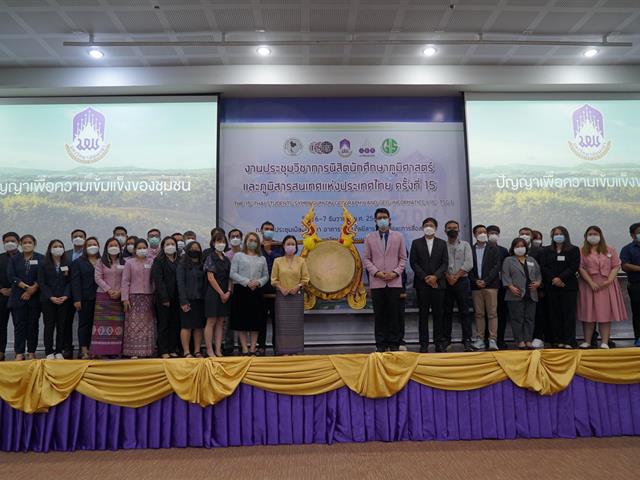 นิสิตนักศึกษาภูมิศาสตร์และภูมิสารสนเทศแห่งประเทศไทย ครั้งที่ 15