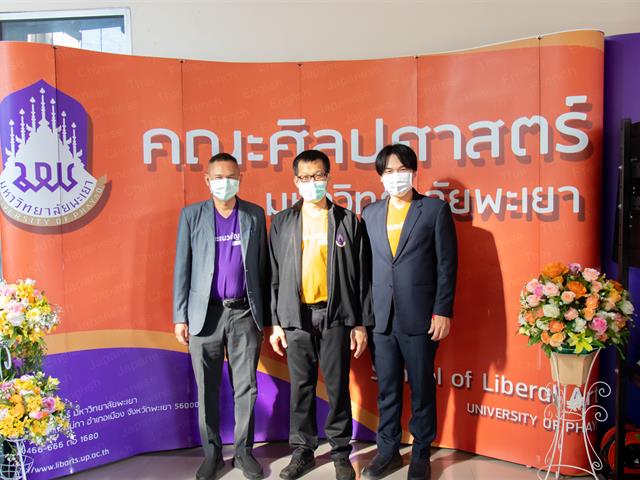 คณะศิลปศาสตร์เข้าร่วมสัมมนาครูแนะแนว การรับเข้าศึกษาของมหาวิทยาลัยพะเยา และเข้าร่วมกิจกรรม UP Open House เปิดบ้านวิชาการ ประจำปีการศึกษา 2566