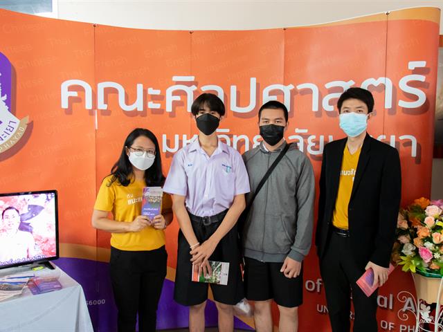 คณะศิลปศาสตร์เข้าร่วมสัมมนาครูแนะแนว การรับเข้าศึกษาของมหาวิทยาลัยพะเยา และเข้าร่วมกิจกรรม UP Open House เปิดบ้านวิชาการ ประจำปีการศึกษา 2566