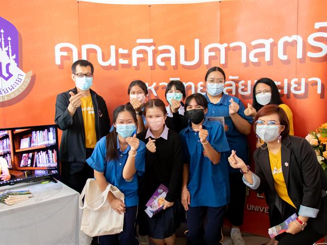 คณะศิลปศาสตร์เข้าร่วมสัมมนาครูแนะแนว การรับเข้าศึกษาของมหาวิทยาลัยพะเยา และเข้าร่วมกิจกรรม UP Open House เปิดบ้านวิชาการ ประจำปีการศึกษา 2566