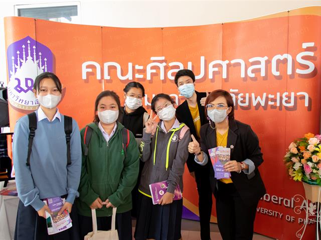 คณะศิลปศาสตร์เข้าร่วมสัมมนาครูแนะแนว การรับเข้าศึกษาของมหาวิทยาลัยพะเยา และเข้าร่วมกิจกรรม UP Open House เปิดบ้านวิชาการ ประจำปีการศึกษา 2566