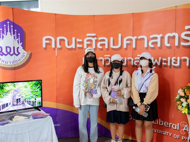 คณะศิลปศาสตร์เข้าร่วมสัมมนาครูแนะแนว การรับเข้าศึกษาของมหาวิทยาลัยพะเยา และเข้าร่วมกิจกรรม UP Open House เปิดบ้านวิชาการ ประจำปีการศึกษา 2566