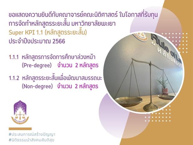 หลักสูตรระยะสั้น
