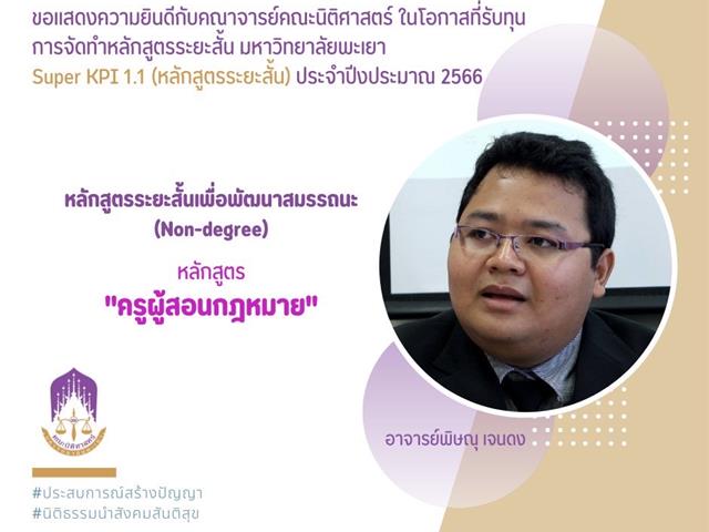 หลักสูตรระยะสั้น