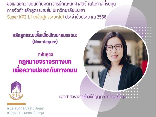 หลักสูตรระยะสั้น