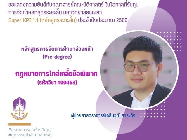 หลักสูตรระยะสั้น