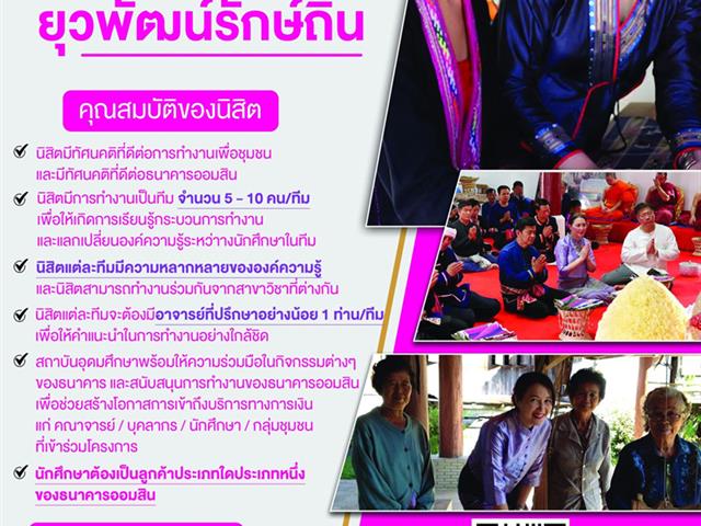 ออมสินยุวพัฒน์