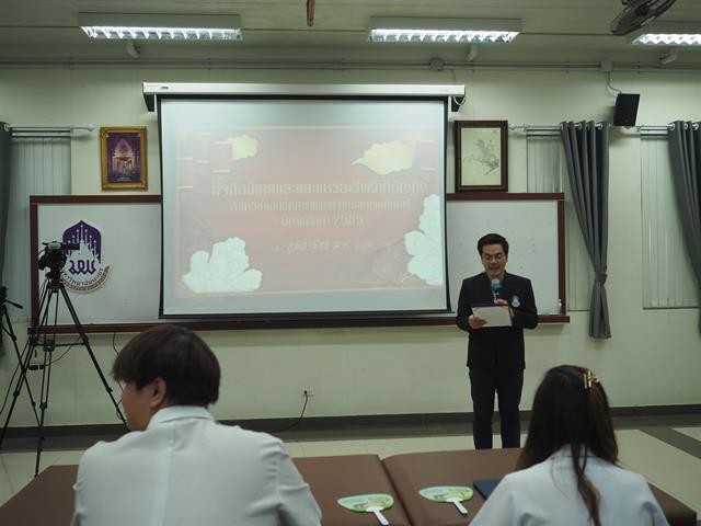 คณะสหเวชศาสตร์ มหาวิทยาลัยพะเยา จัดโครงการปัจฉิมนิเทศและแนะแนวอาชีพว่าที่บัณฑิตแก่นิสิตสาขาวิชาเทคนิคการแพทย์ ประจำปีการศึกษา 2565 