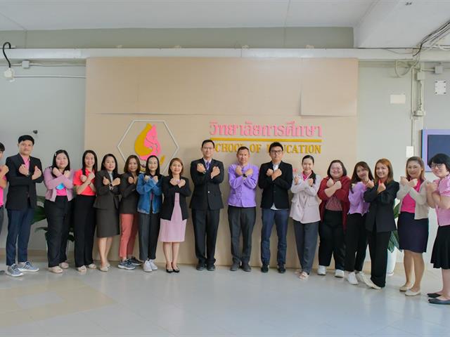 วิทยาลัยการศึกษา ดำเนินกิจกรรมการส่งเสริมสวัสดิการและสิทธิประโยชน์ของบุคลากรวิทยาลัยการศึกษา