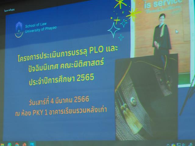 ปัจฉิมนิเทศคณะนิติศาสตร์