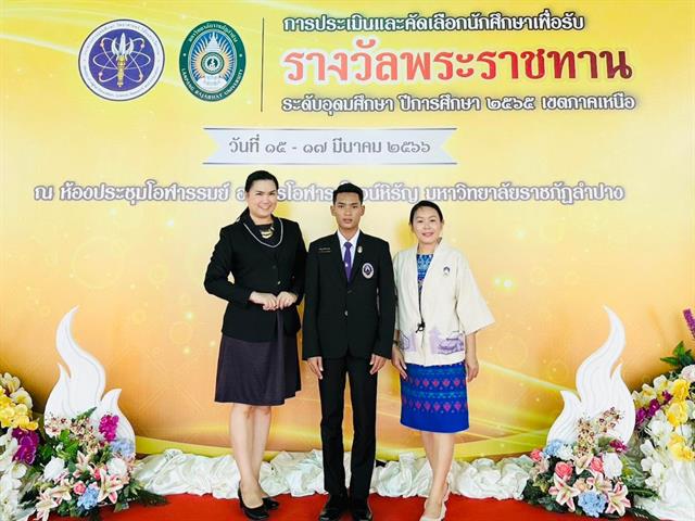 นิสิตพระราชทาน