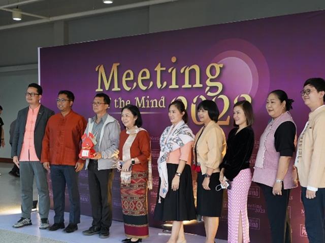 โครงการ Meeting of the Mind มหาวิทยาลัยพะเยา ประจำปี 2566