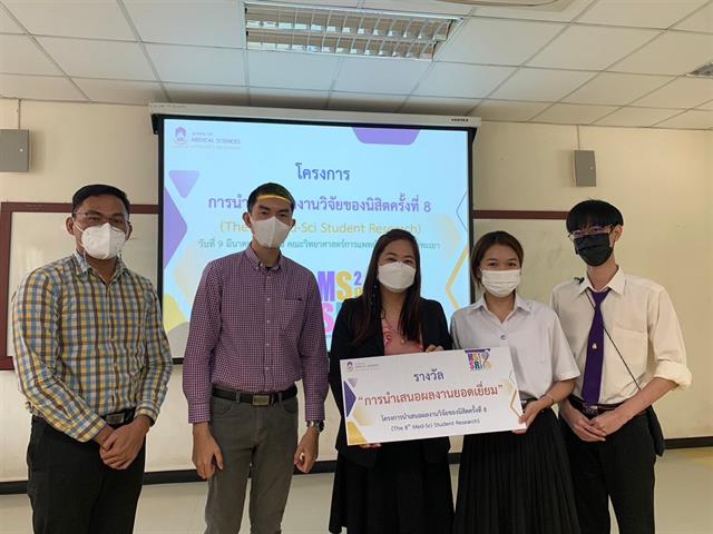 คณะวิทยาศาสตร์การแพทย์ มหาวิทยาลัยพะเยา