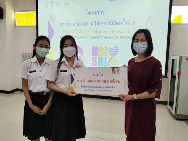 คณะวิทยาศาสตร์การแพทย์ มหาวิทยาลัยพะเยา