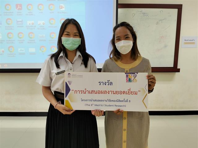 คณะวิทยาศาสตร์การแพทย์ มหาวิทยาลัยพะเยา