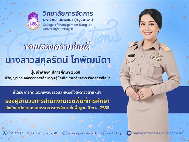 ที่ได้รับการคัดเลือกเพื่อบรรจุและแต่งตั้งให้ดำรงตำแหน่ง รองผู้อำนวยการสำนักงานเขตพื้นที่การศึกษา  สังกัดสำนักงานคณะกรรมการการศึกษาขั้นพื้นฐาน ปี พ.ศ. 2566