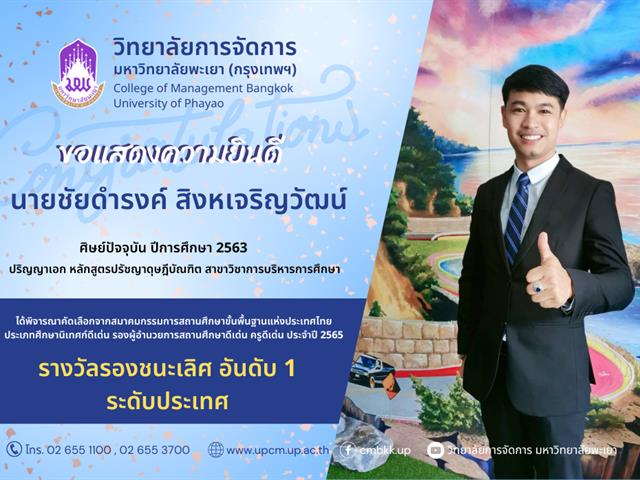 ศึกษานิเทศก์ดีเด่น