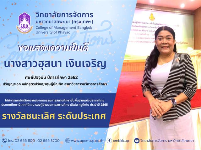 ศึกษานิเทศก์ดีเด่น
