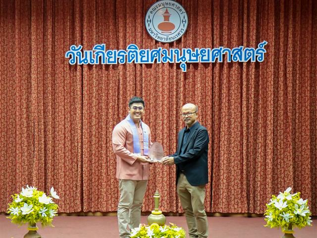 รองคณบดีฝ่ายคุณภาพนิสิต คณะศิลปศาสตร์ ได้รับรางวัลศิษย์เก่าดีเด่นคณะมนุษยศาสตร์ มหาวิทยาลัยนเรศวร 