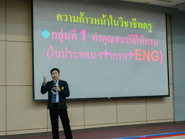 วิทยาลัยการศึกษา ดำเนินโครงการปฏิบัติการสอน ระดับปริญญาตรี กิจกรรมที่ 3 ปัจฉิมนิเทศนิสิตฝึกประสบการณ์วิชาชีพครู ปีการศึกษา 2565 สำหรับนิสิตรหัส 61 