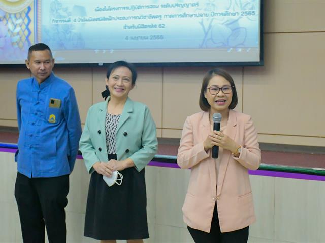 วิทยาลัยการศึกษา ดำเนินโครงการปฏิบัติการสอน ระดับปริญญาตรี กิจกรรมที่ 4 ปัจฉิมนิเทศนิสิตฝึกประสบการณ์วิชาชีพครู ปีการศึกษา 2565 สำหรับนิสิตรหัส 62 