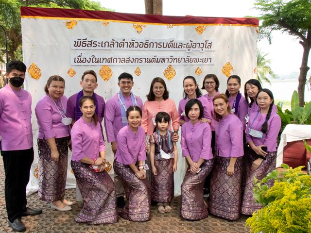 คณะศิลปศาสตร์เข้าร่วมพิธีสระเกล้าดำหัวอธิการบดีและผู้อาวุโส เนื่องในเทศกาลสงกรานต์ มหาวิทยาลัยพะเยา ประจำปี ๒๕๖๖