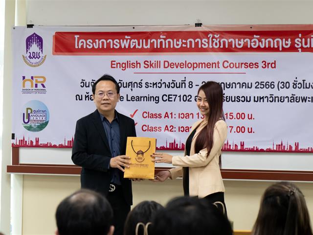 โครงการพัฒนาทักษะการใช้ภาษาอังกฤษ รุ่นที่ 3 เพื่อพัฒนาทักษะการใช้ภาษาอังกฤษให้แก่บุคลากรของมหาวิทยาลัยพะเยา