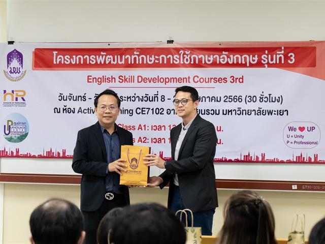 โครงการพัฒนาทักษะการใช้ภาษาอังกฤษ รุ่นที่ 3 เพื่อพัฒนาทักษะการใช้ภาษาอังกฤษให้แก่บุคลากรของมหาวิทยาลัยพะเยา