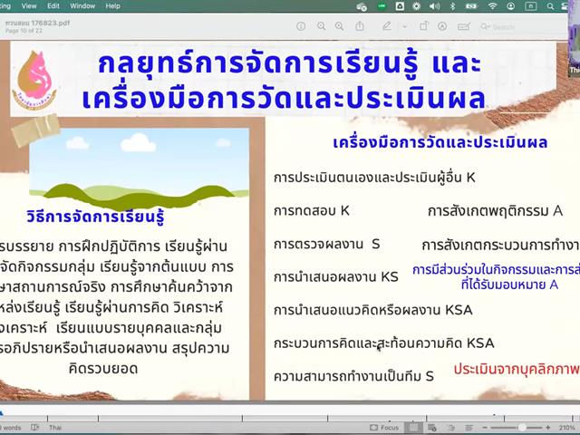 วิทยาลัยการศึกษา ดำเนินการจัดทวนสอบผลสัมฤทธิ์ ตามมาตรฐานผลการเรียนรู้ระดับรายวิชา หลักสูตรการศึกษามหาบัณฑิต และหลักสูตรปรัชญาดุษฎีบัณฑิต สาขาวิชาการบริหารการศึกษา