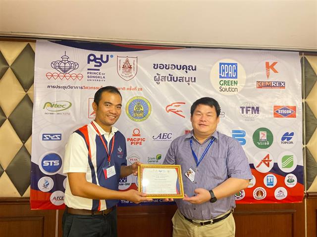 ขอแสดงความยินดีกับอาจารย์สาขาวิศวกรรมโยธา ได้รับรางวัล Best Paper Award ในการประชุมวิชาการวิศวกรรมโยธาแห่งชาติ ครั้งที่ 28 ประจำปี 2566