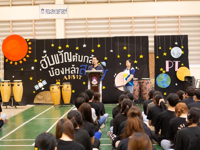 คณะสหเวชศาสตร์ จัดกิจกรรม “ฮับขวัญต้นกล้า น้องหล้าสหเวช” ภายใต้โครงการส่งเสริมอัตลักษณ์นิสิตคณะสหเวชศาสตร์