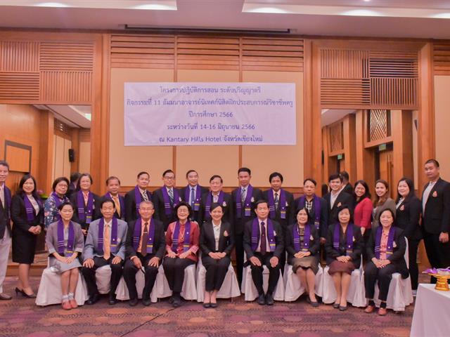วิทยาลัยการศึกษา ดำเนินโครงการปฏิบัติการสอน ระดับปริญญาตรี กิจกรรมที่ 11 สัมมนาอาจารย์นิเทศก์นิสิตฝึกประสบการณ์วิชาชีพครู ปีการศึกษา 2566