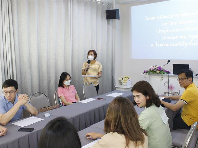 คณะศิลปศาสตร์ ดำเนินโครงการพัฒนาอาจารย์เข้าสู่ตำแหน่งทางวิชาการ