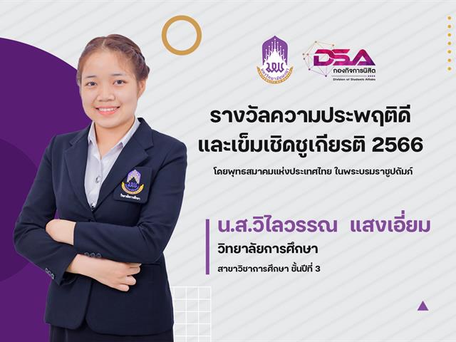 ความประพฤติดี