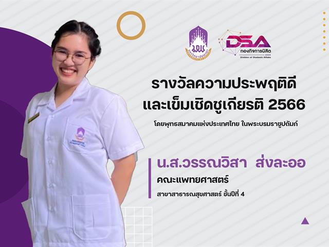 ความประพฤติดี