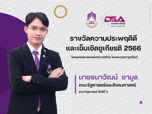 ความประพฤติดี