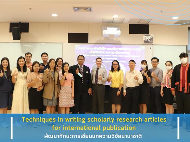 คณะสาธารณสุขศาสตร์ ได้ดำเนินโครงการอบรมเชิงปฏิบัติการ: Techniques in writing scholarly research articles for international publication 