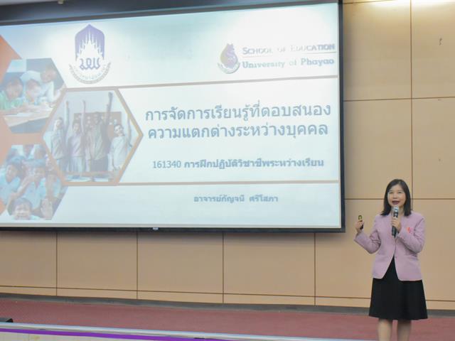 วิทยาลัยการศึกษา ดำเนินโครงการปฏิบัติการสอน ระดับปริญญาตรี กิจกรรมที่ 7  กิจกรรมส่งเสริมการใช้พื้นที่การเรียนรู้ และการจัดการเรียนรู้ที่ตอบสนองความแตกต่างระหว่างบุคคล