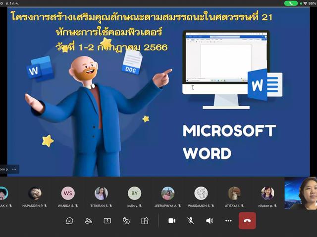 โครงการสร้างเสริมคุณลักษณะตามสมรรถนะในศตวรรษที่ 21 “ทักษะการใช้คอมพิวเตอร์”