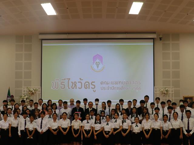 คณะแพทยศาสตร์ ม.พะเยา 