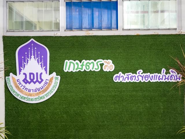 คณบดีคณะเกษตรศาสตร์และทรัพยากรธรรมชาติ