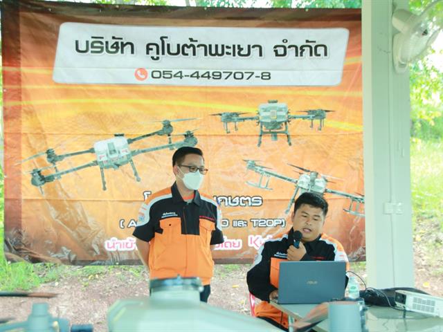 " ส่งเสริมนวัตกรรม สาธิต ให้ความรู้โดรนการเกษตร Drone Kubota in Classroom " โดย คณะเกษตรฯ ม.พะเยา ร่วมกับบริษัท คูโบต้าพะเยา จำกัด