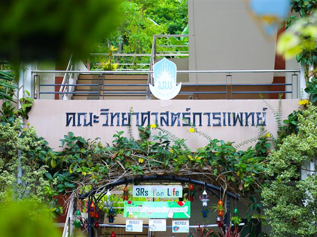 คณะวิทยาศาสตร์การแพทย์