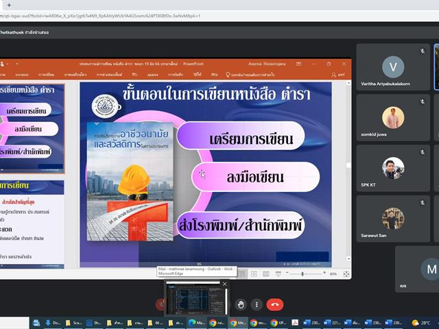 คณะสาธารณสุขศาสตร์ ดำเนินการจัดโครงการ Refreshing Course การเขียนบทความ/หนังสือ/ตำรา เพื่อสร้างความรู้ ความเข้าใจ ในการผลิตตำรา หนังสือ เอกสารประกอบการสอนเพื่อเตรียมเผยแพร่ และการเข้าสู่การขอตำแหน่งทางวิชาการให้กับบุคลากรสายวิชาการ