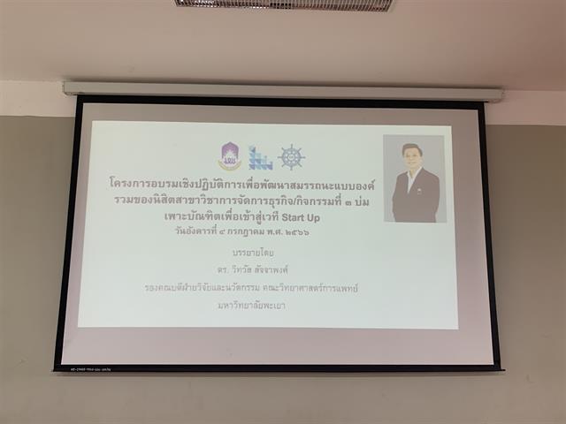 บุคลากร_คณะบริหารธุรกิจและนิเทศศาสตร์  