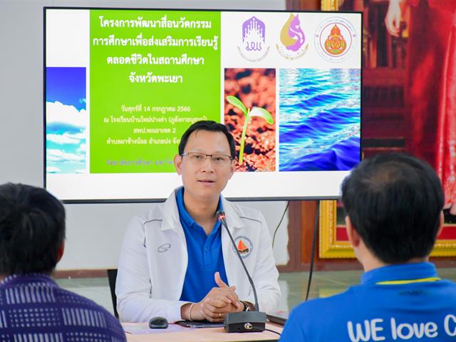 วิทยาลัยการศึกษา ดำเนินโครงการพัฒนาสื่อนวัตกรรมการศึกษาเพื่อส่งเสริมการเรียนรู้ตลอดชีวิตในสถานศึกษา ณ โรงเรียนบ้านใหม่ปางค่า (ภูลังกาอนุสรณ์)
